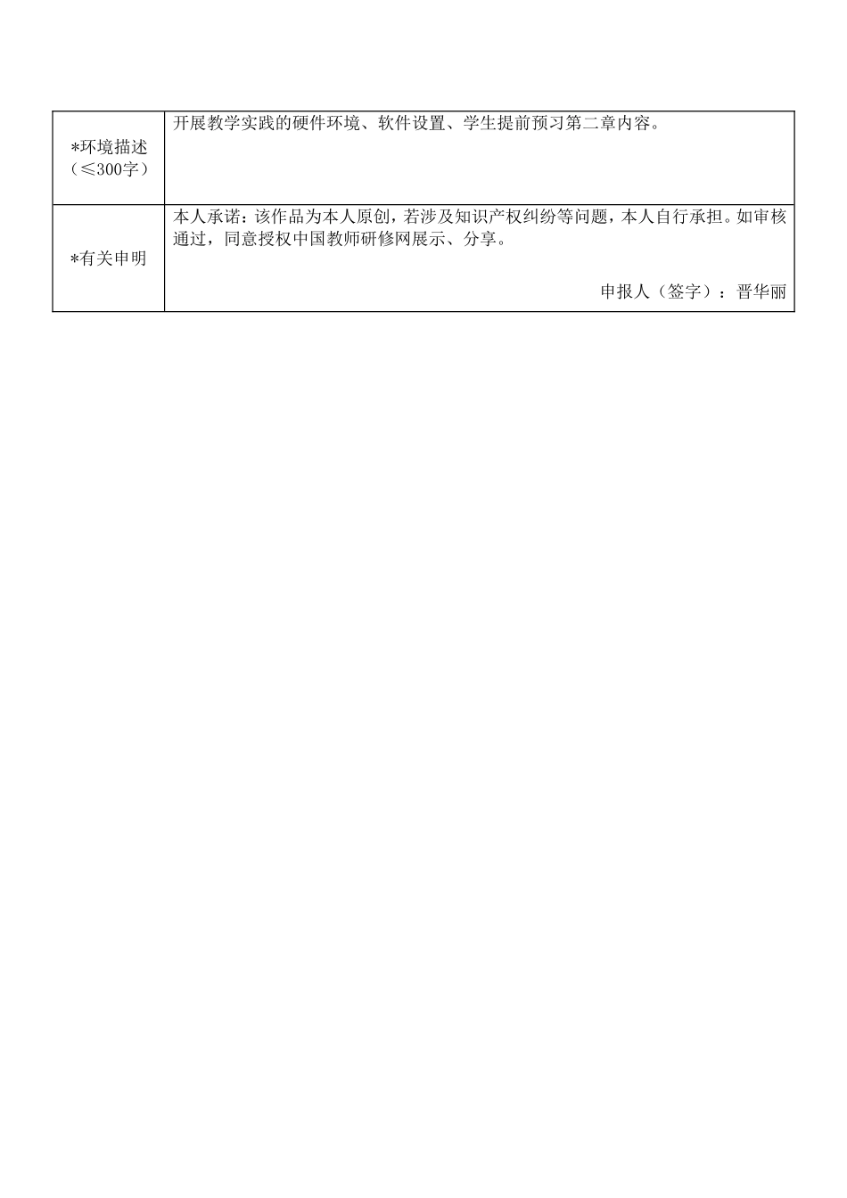 晋华丽学员信息技术应用登记表_第2页