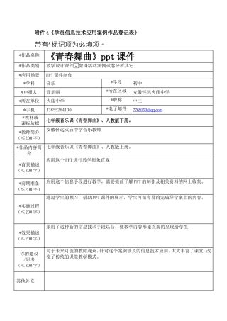 晋华丽学员信息技术应用登记表