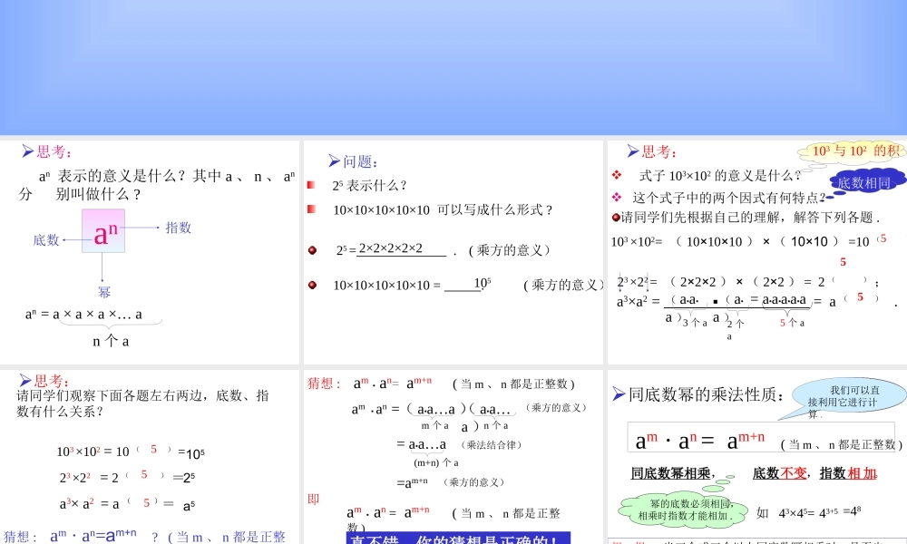 沪科版七下数学_811幂的运算_同底数幂的乘法