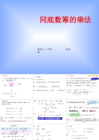 沪科版七下数学_811幂的运算_同底数幂的乘法