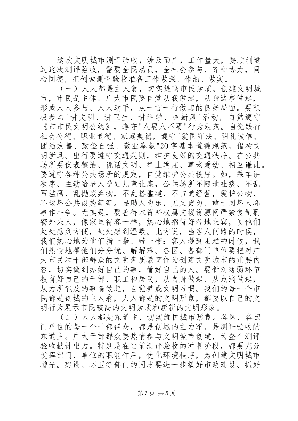 在文明城市创建工作电视电话动员大会上的讲话(1)_第3页