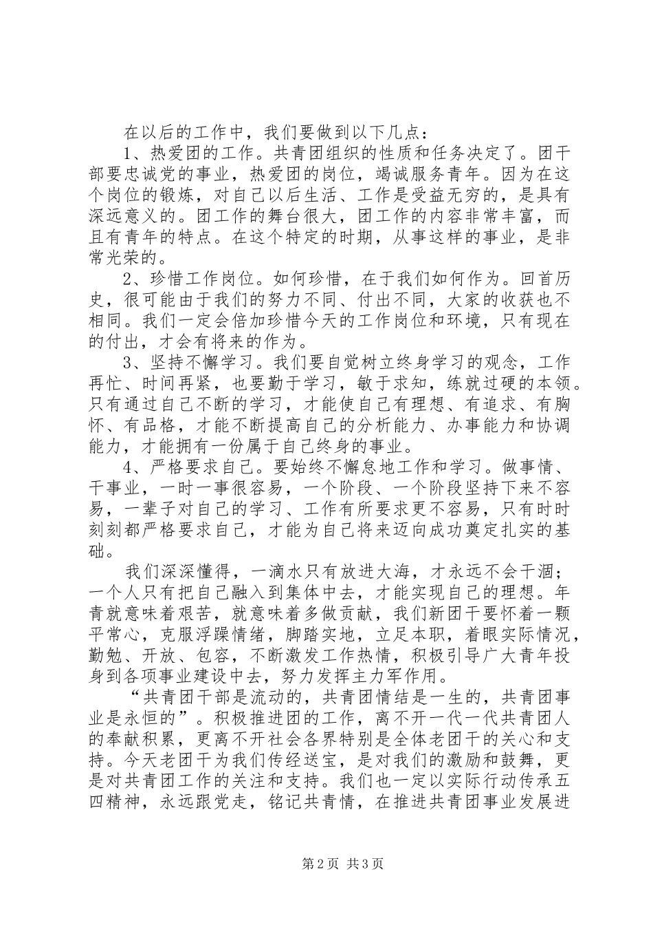 新老团干经验交流座谈会发言稿_第2页