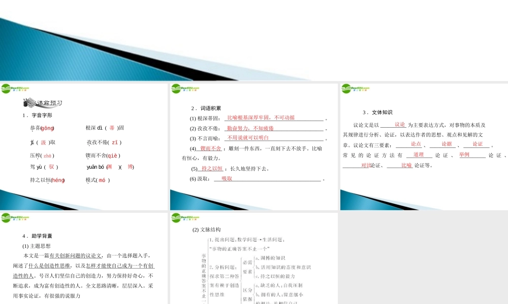 九年级语文上册 第四单元 13 事物的正确答案不止一个配套课件 人教新课标版 课件