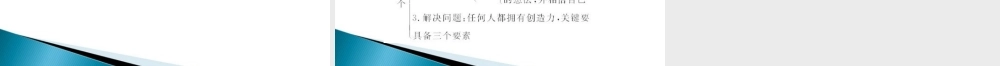 九年级语文上册 第四单元 13 事物的正确答案不止一个配套课件 人教新课标版 课件
