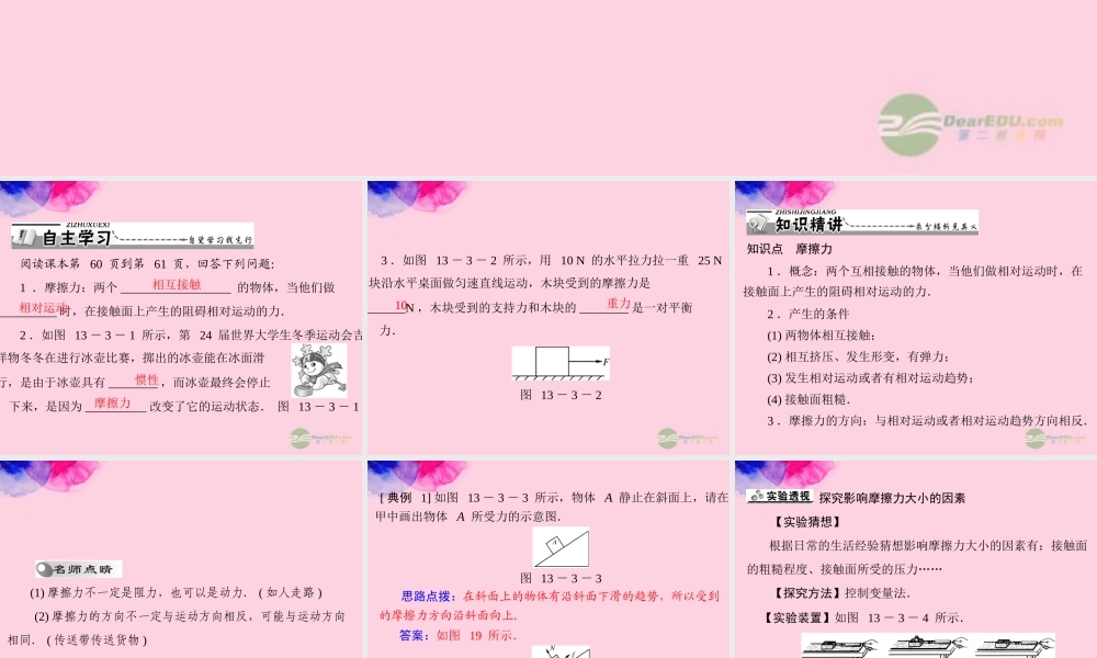 九年级物理上册 第十三章 力和机械 三(摩擦力)第1课时 影响摩擦力大小的因素课件 人教新课标版 课件