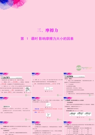 九年级物理上册 第十三章 力和机械 三(摩擦力)第1课时 影响摩擦力大小的因素课件 人教新课标版 课件