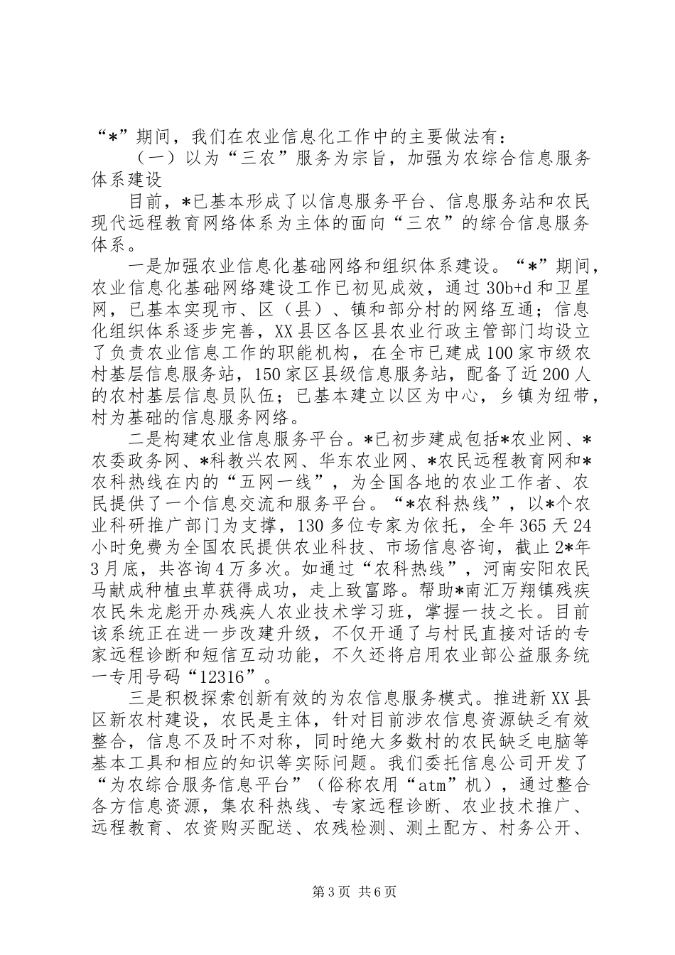 农业促进新农村建设讲话_第3页