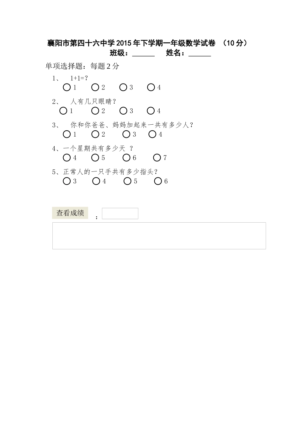 试卷VBA编程制作_第1页