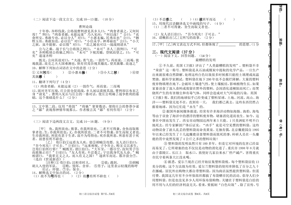 初三三月综合考试语文试卷_第2页