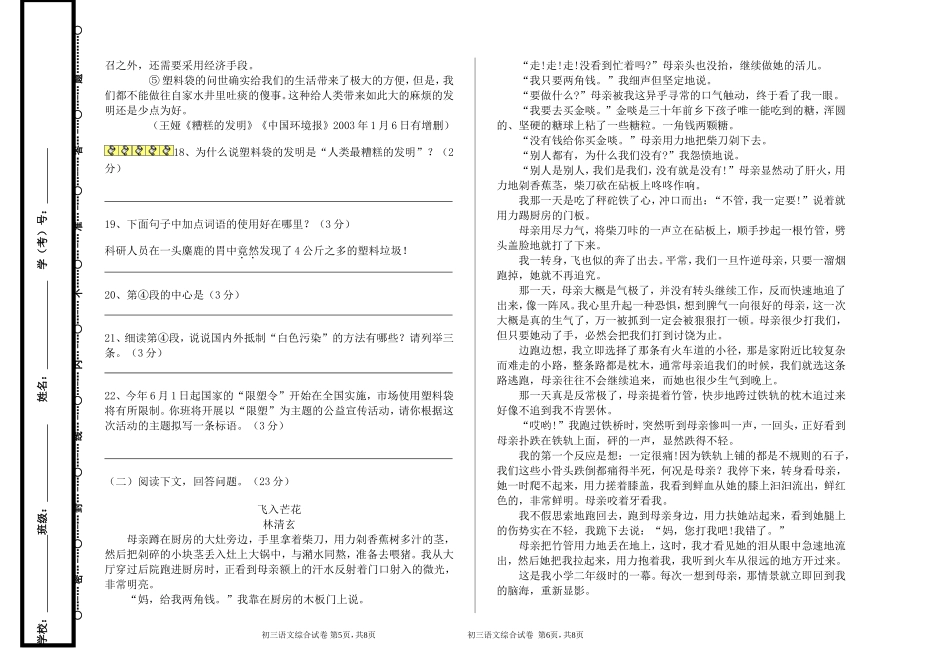 初三三月综合考试语文试卷_第3页
