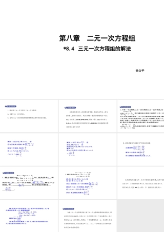 三元一次方程组的解法2