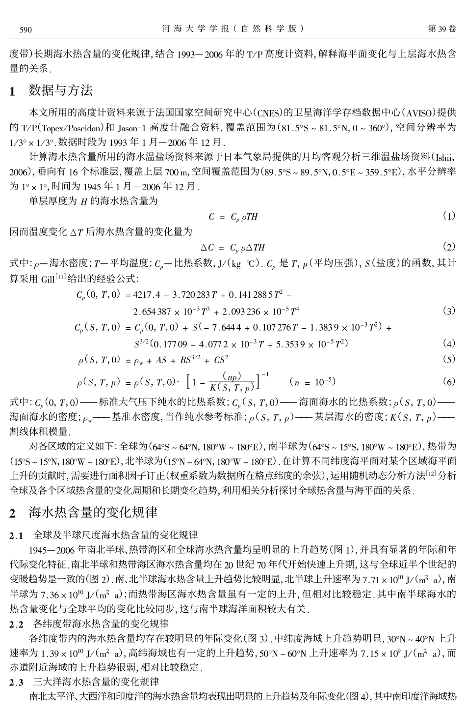 全球海水热含量变化规律及其对海平面变化的影响_第2页