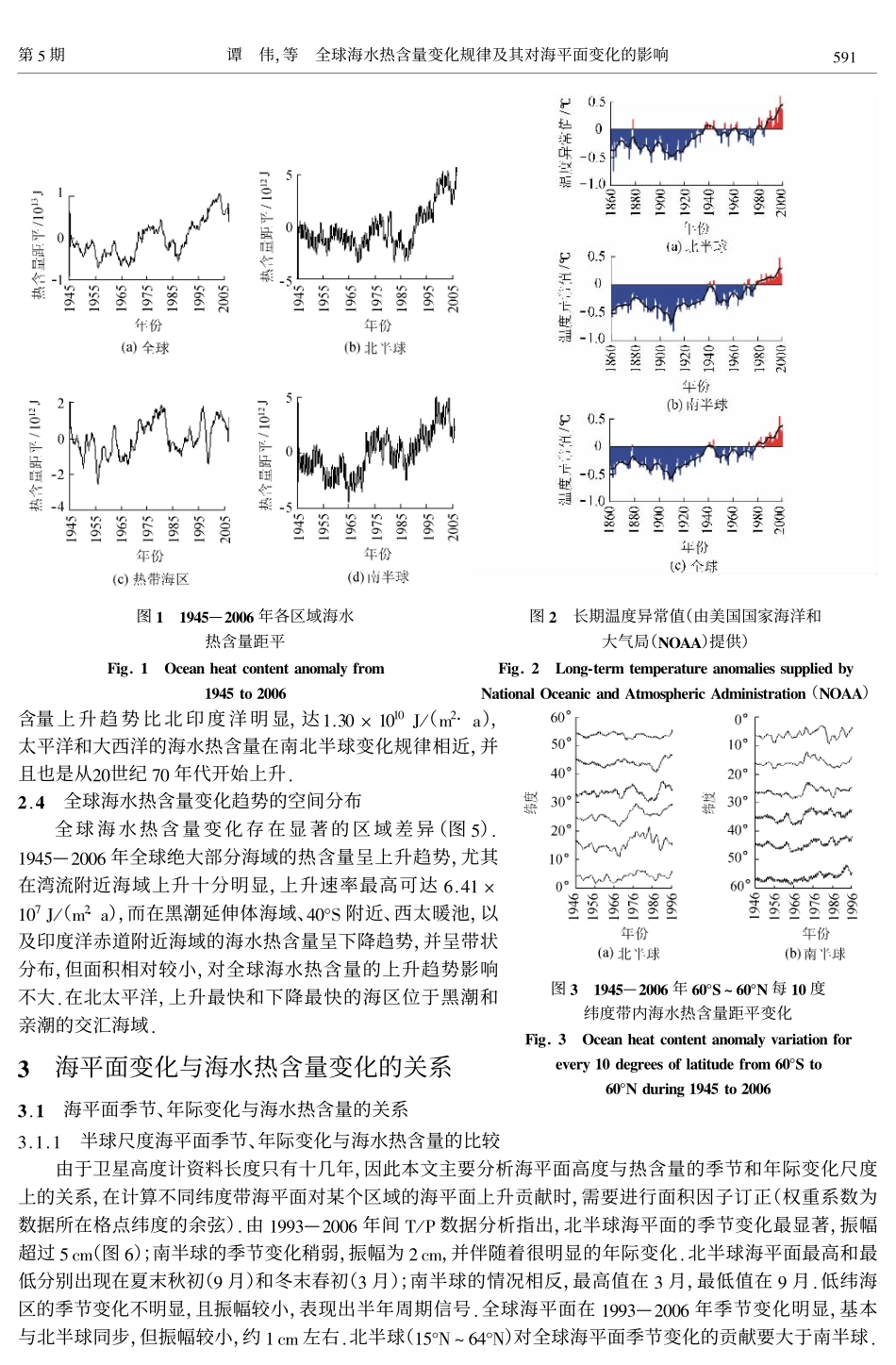全球海水热含量变化规律及其对海平面变化的影响_第3页