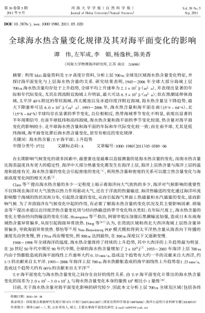 全球海水热含量变化规律及其对海平面变化的影响