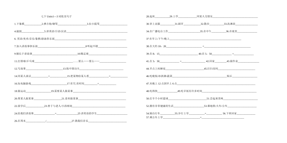 七下Units1-3_第1页