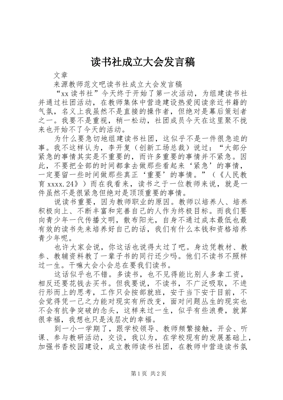读书社成立大会发言稿_第1页