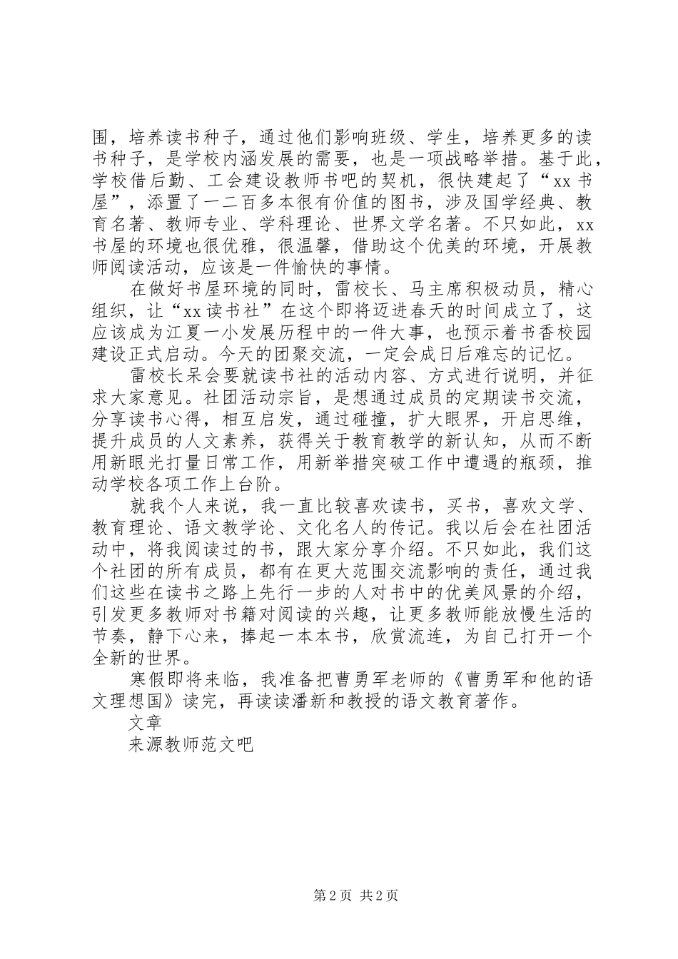 读书社成立大会发言稿_第2页