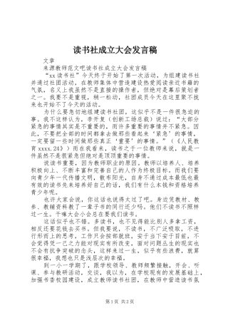 读书社成立大会发言稿