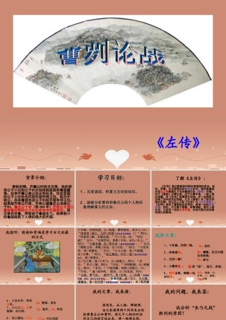 九年级语文下册 21 曹刿论战课件 新人教版 课件