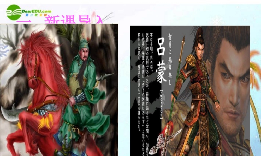 八年级语文下册(孙权劝学)优质课比赛课件 语文版 课件