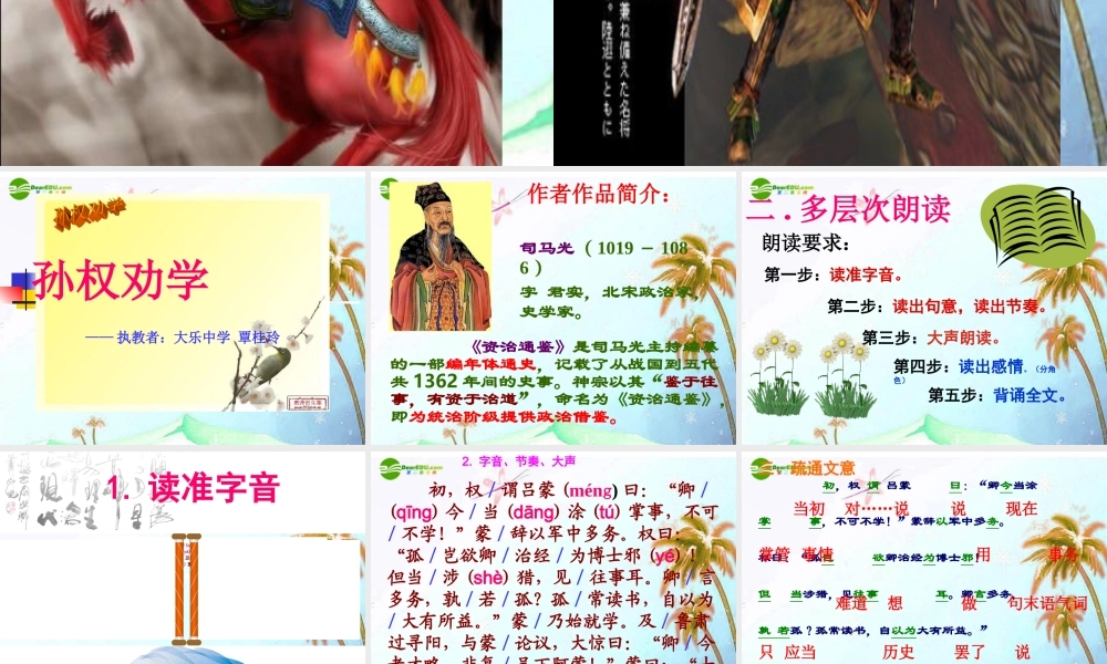 八年级语文下册(孙权劝学)优质课比赛课件 语文版 课件