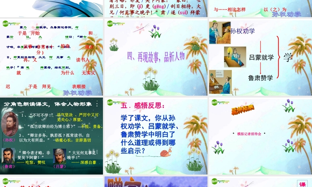 八年级语文下册(孙权劝学)优质课比赛课件 语文版 课件