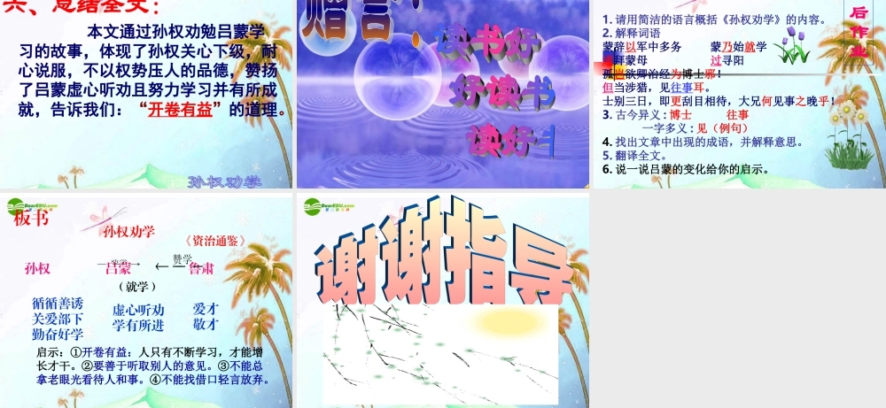 八年级语文下册(孙权劝学)优质课比赛课件 语文版 课件