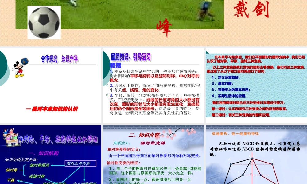 八年级数学 课题 轴对称、平移、旋转变换的再认识课件 华师版 课件