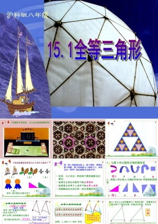 八年级数学15.1全等三角形(第一课时)课件沪科版 课件