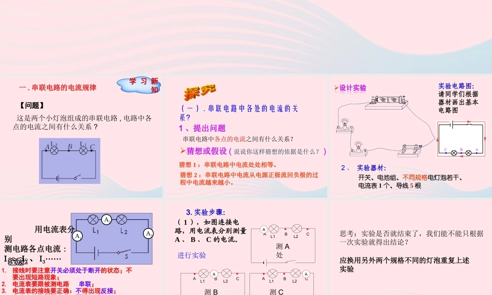 九年级物理全册 155串、并联电路中电流的规律课件 (新版)新人教版 课件