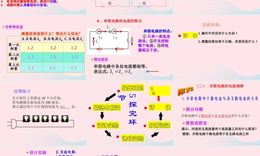 九年级物理全册 155串、并联电路中电流的规律课件 (新版)新人教版 课件