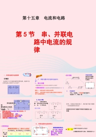 九年级物理全册 155串、并联电路中电流的规律课件 (新版)新人教版 课件