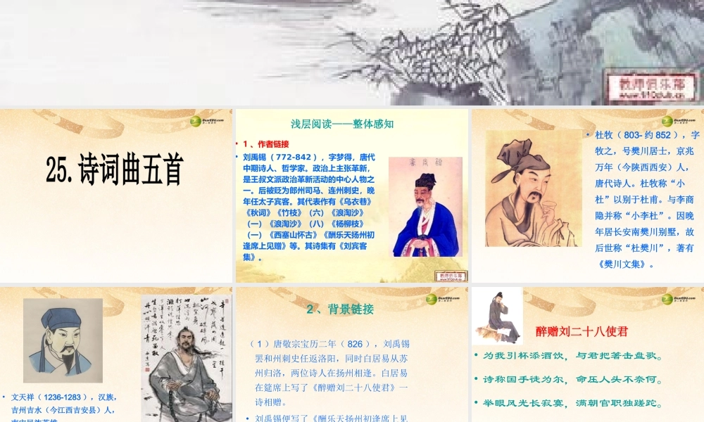 八年级语文下册 25.诗词曲五首(浅层阅读+深层阅读+语文积累)课件 新人教版 课件