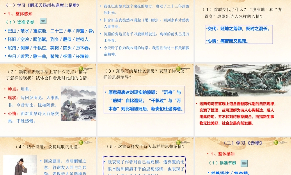 八年级语文下册 25.诗词曲五首(浅层阅读+深层阅读+语文积累)课件 新人教版 课件