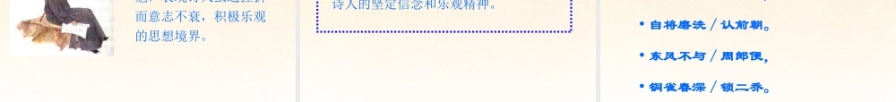 八年级语文下册 25.诗词曲五首(浅层阅读+深层阅读+语文积累)课件 新人教版 课件