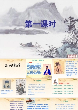 八年级语文下册 25.诗词曲五首(浅层阅读+深层阅读+语文积累)课件 新人教版 课件
