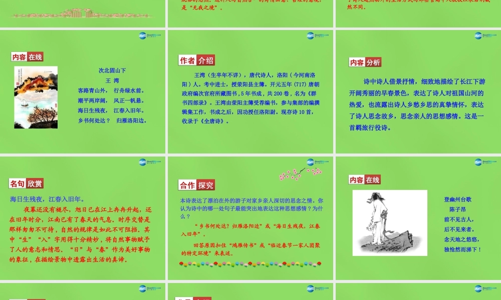 七年级语文下册 25 诗词五首课件 语文版 课件