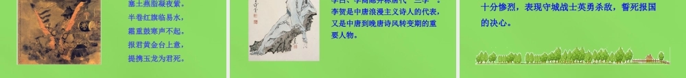 七年级语文下册 25 诗词五首课件 语文版 课件