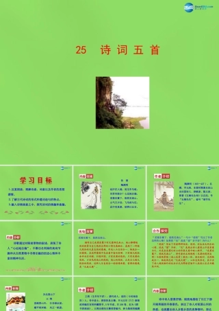 七年级语文下册 25 诗词五首课件 语文版 课件