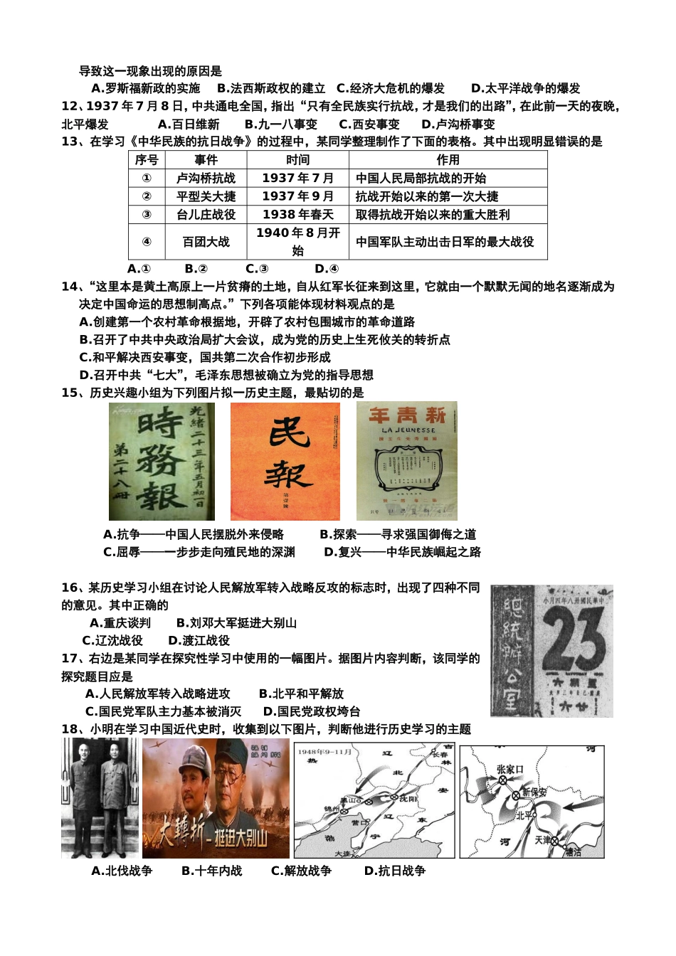 九上历史与社会复习卷_第2页