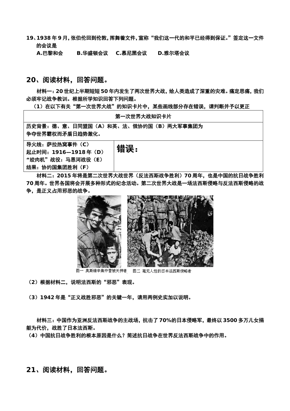 九上历史与社会复习卷_第3页