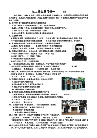 九上历史与社会复习卷