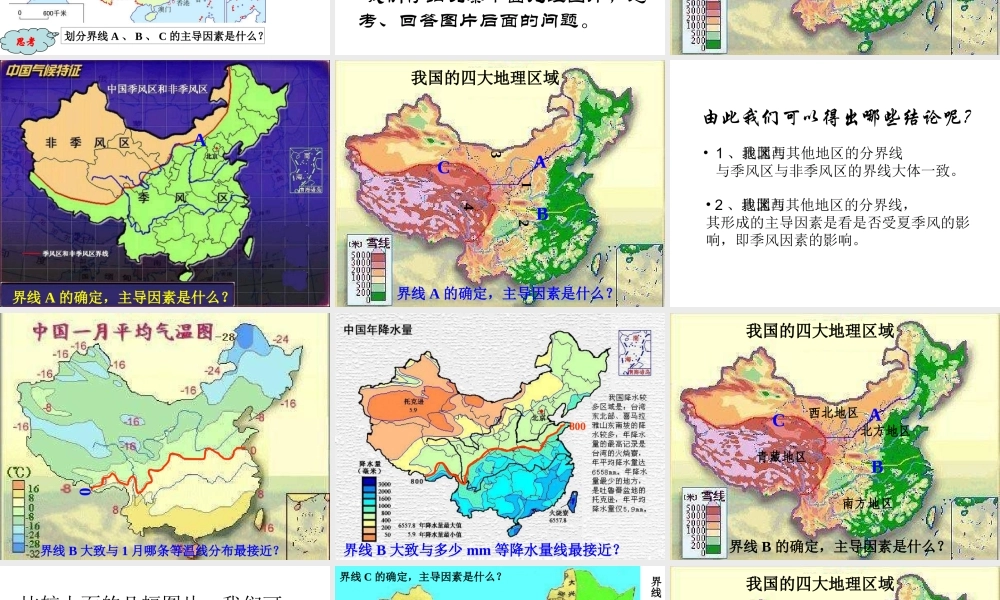 八年级地理四大地理区域