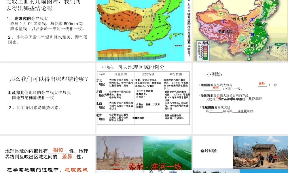 八年级地理四大地理区域