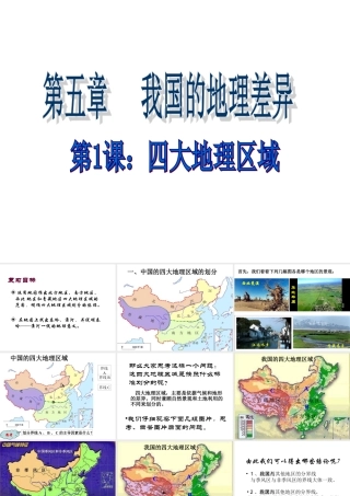 八年级地理四大地理区域