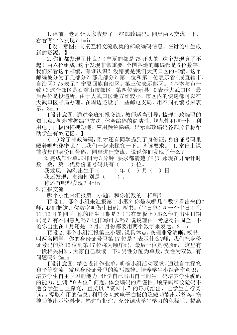 小学数学人教2011课标版三年级数字编码--人教版三年级上册_第2页