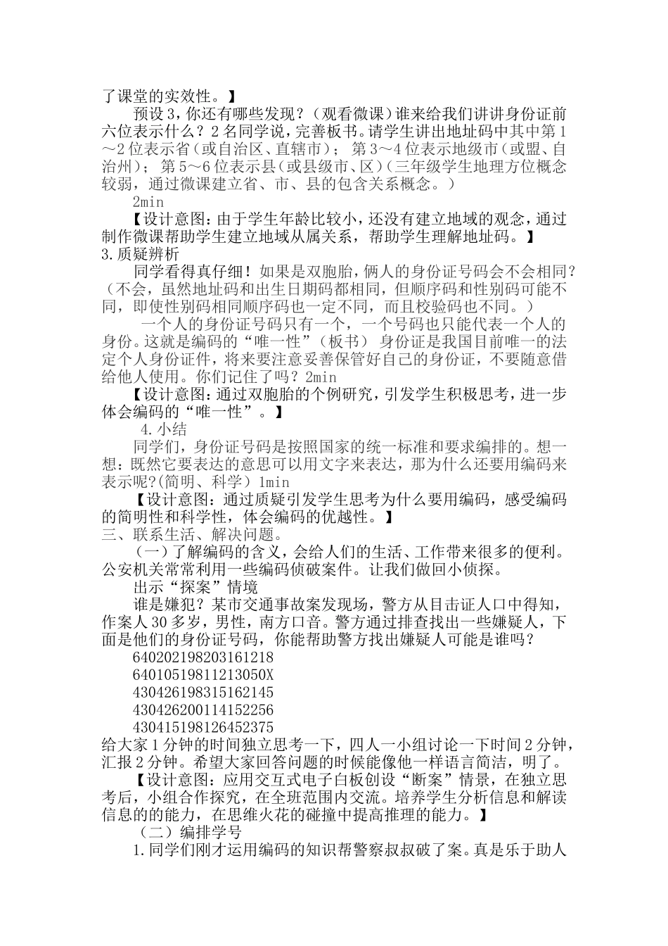 小学数学人教2011课标版三年级数字编码--人教版三年级上册_第3页