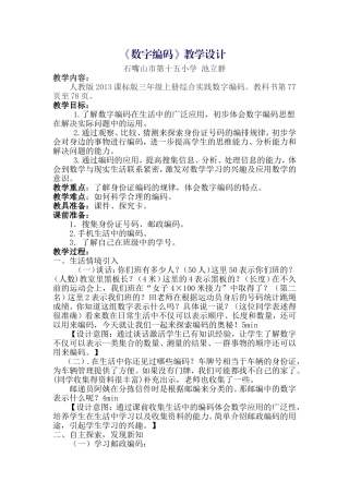 小学数学人教2011课标版三年级数字编码--人教版三年级上册