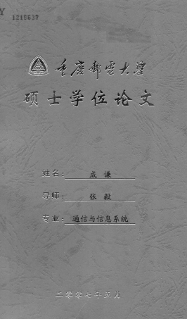 【硕士论文】开放式以太网交换机实验平台的设计与实现