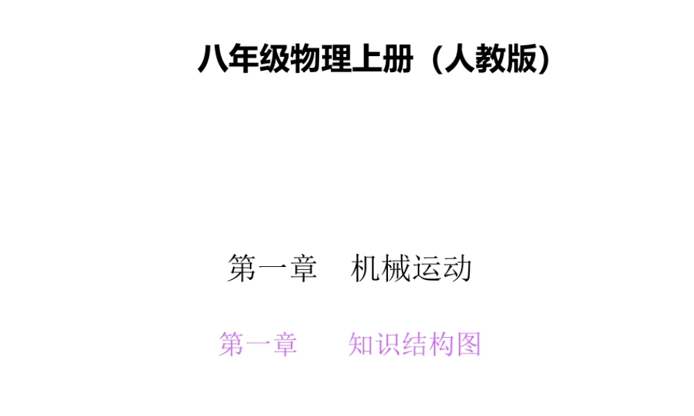 第一章---知识结构图